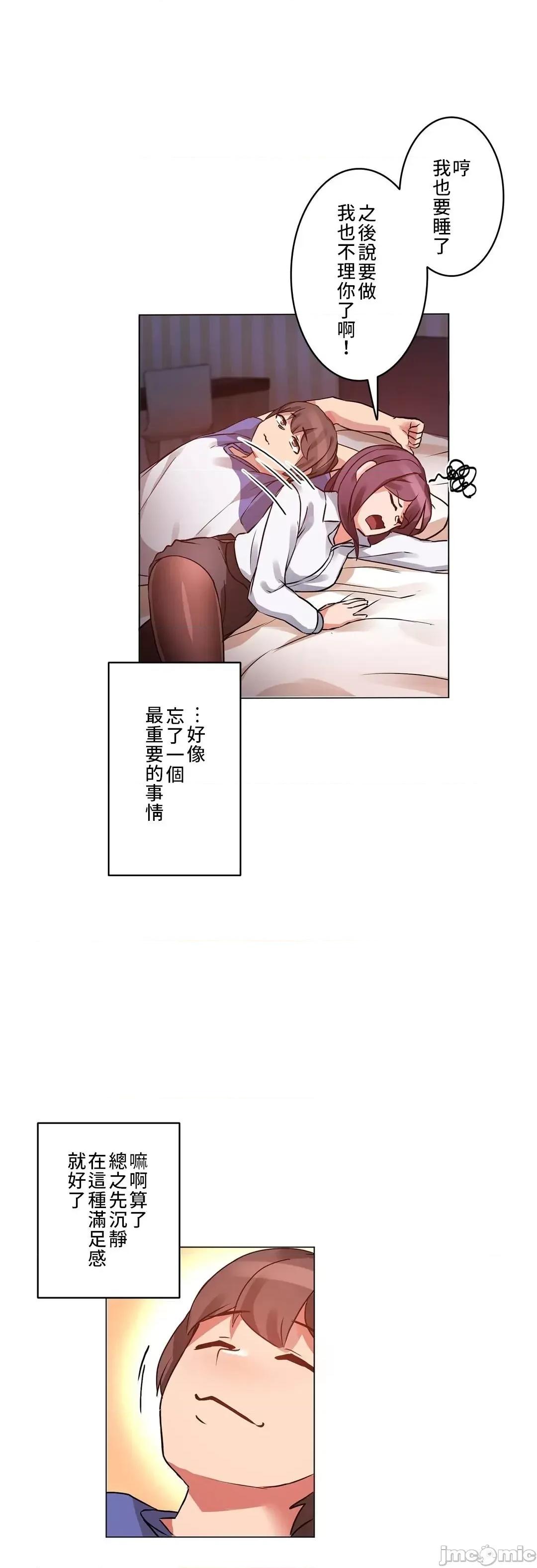 因為變成男人了就來大幹一番 愛の備忘錄 3 第20页