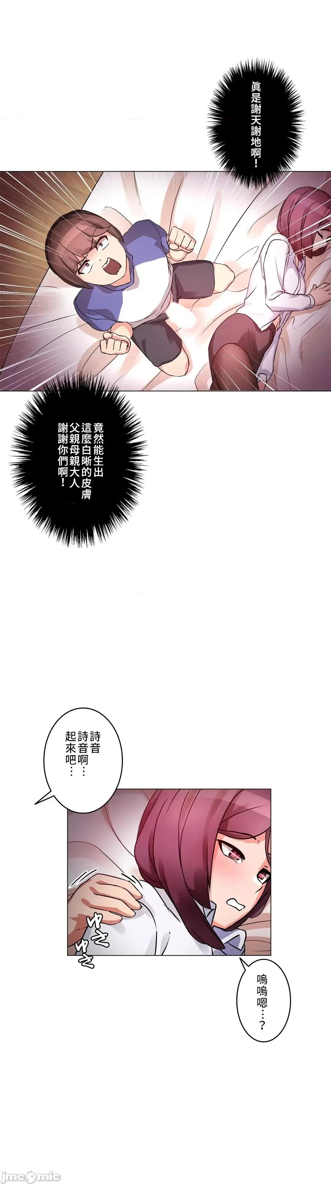 因為變成男人了就來大幹一番 愛の備忘錄 3 第24页