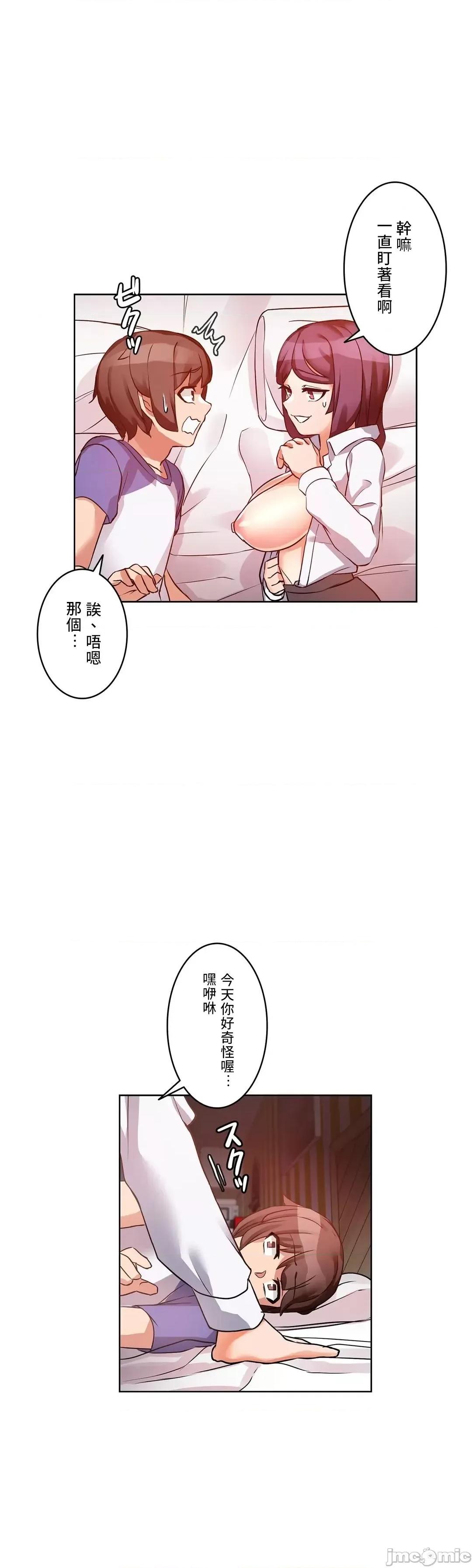 因為變成男人了就來大幹一番 愛的備忘錄 4 第2页