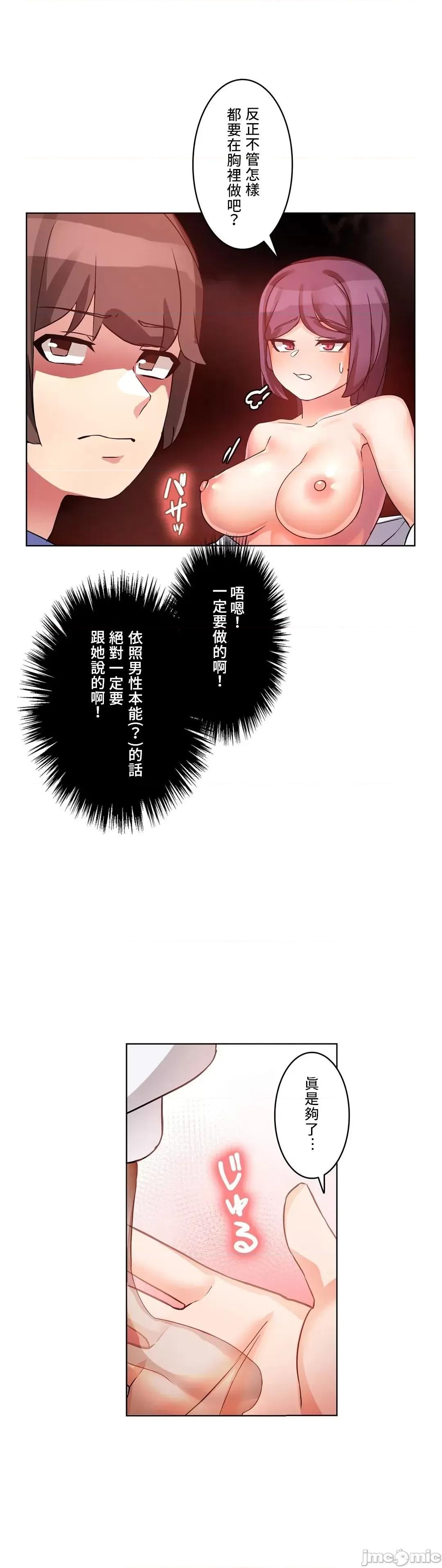 因為變成男人了就來大幹一番 愛的備忘錄 4 第10页