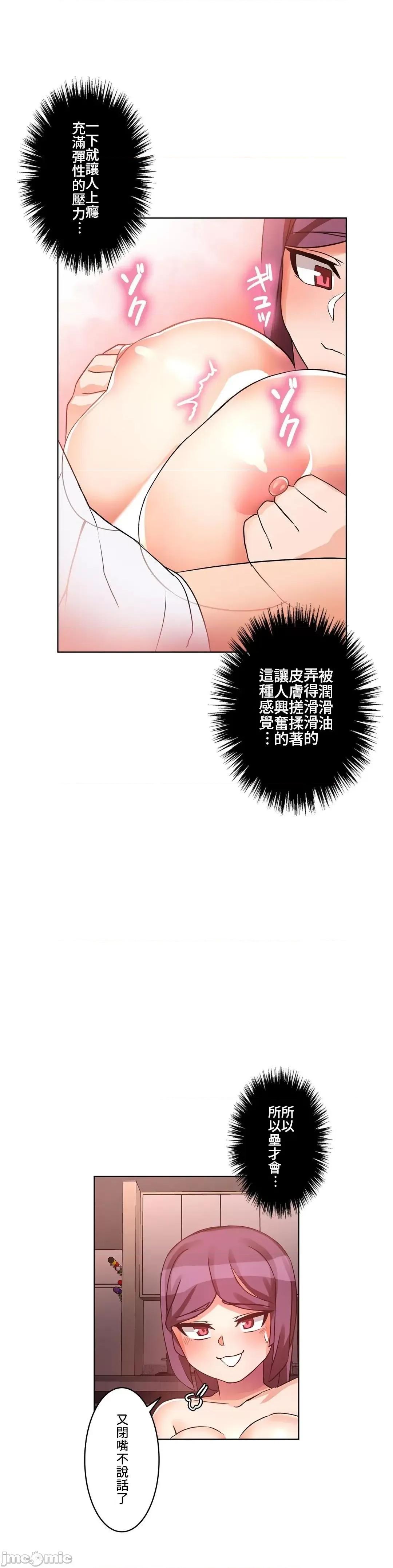 因為變成男人了就來大幹一番 愛的備忘錄 4 第14页