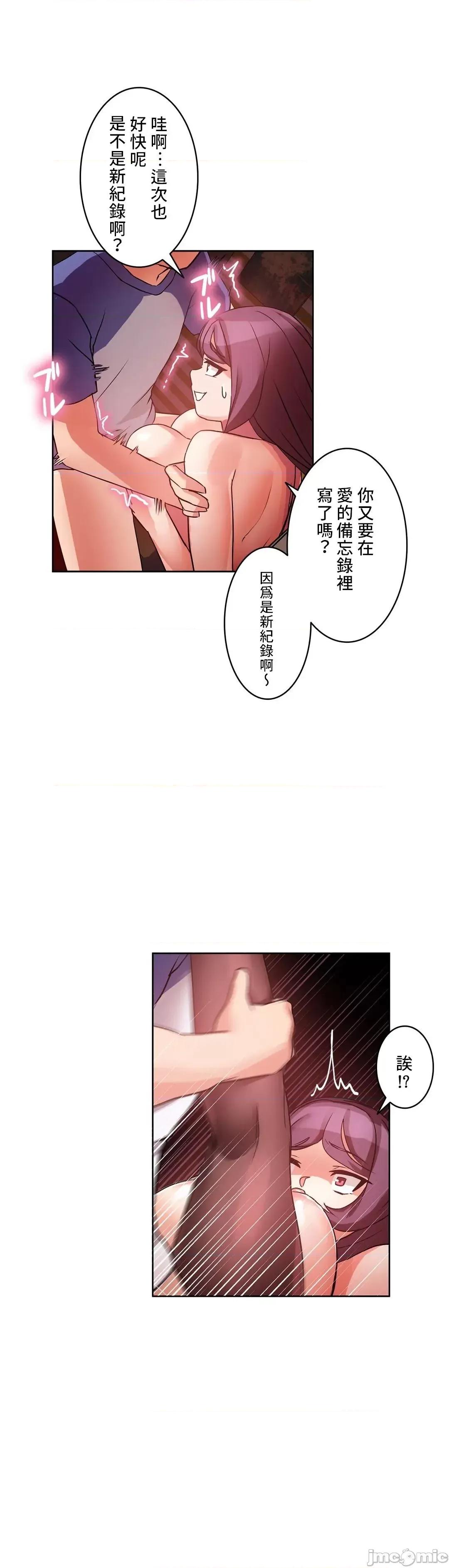 因為變成男人了就來大幹一番 愛的備忘錄 4 第18页