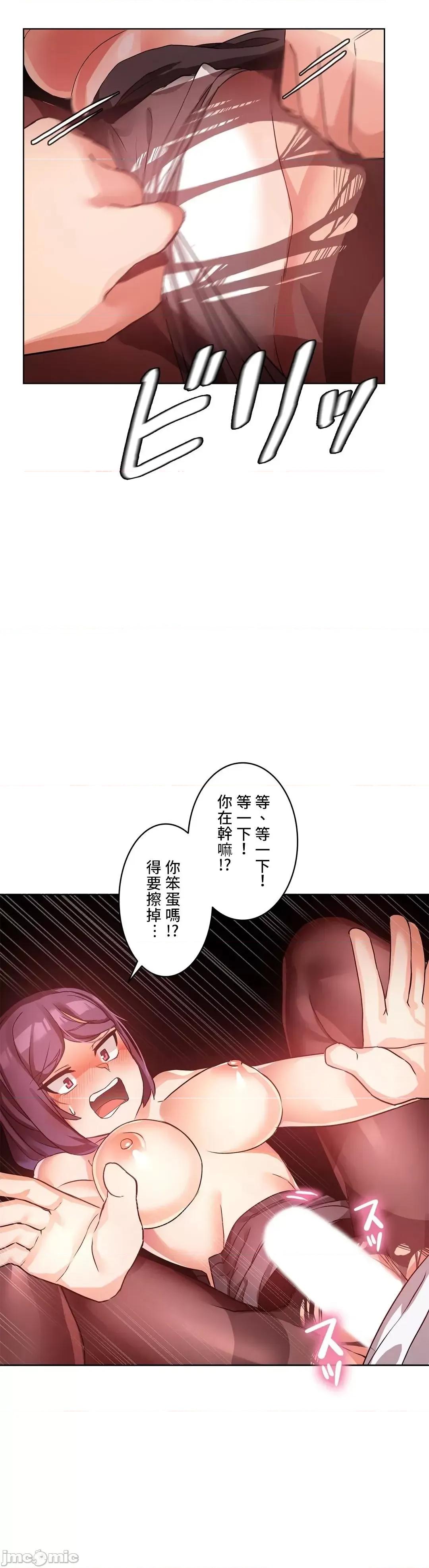 因為變成男人了就來大幹一番 愛的備忘錄 4 第19页