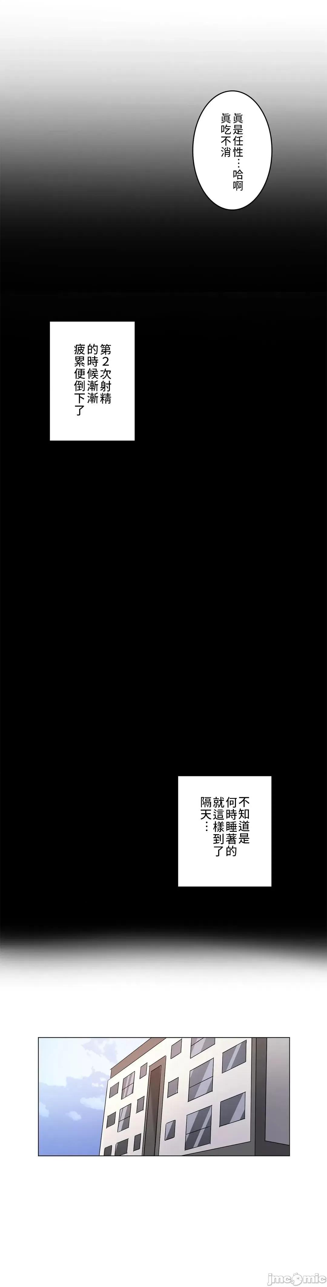 因為變成男人了就來大幹一番 愛の備忘錄 5 第11页