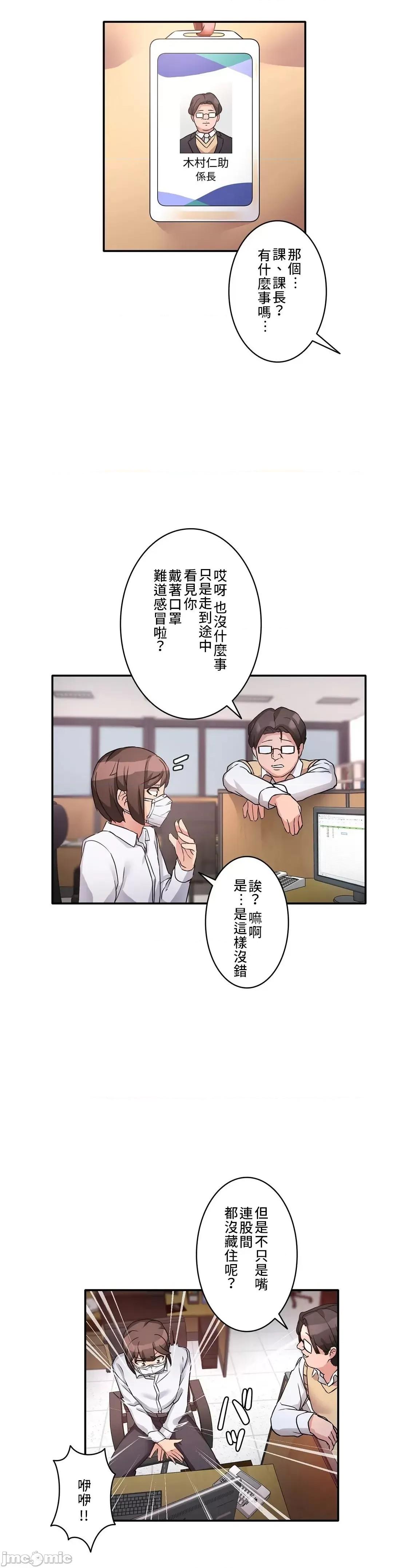 因為變成男人了就來大幹一番 愛の備忘錄 5 第18页