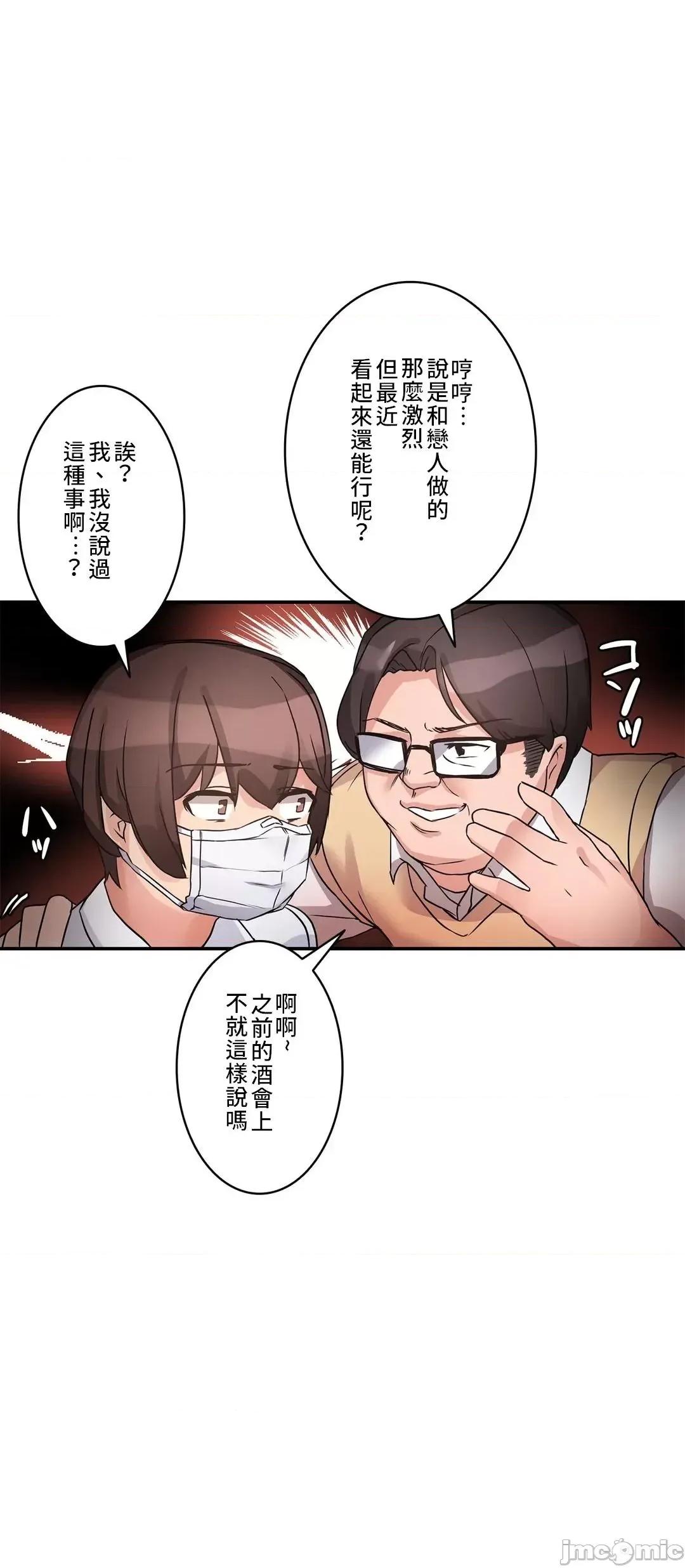 因為變成男人了就來大幹一番 愛の備忘錄 5 第19页