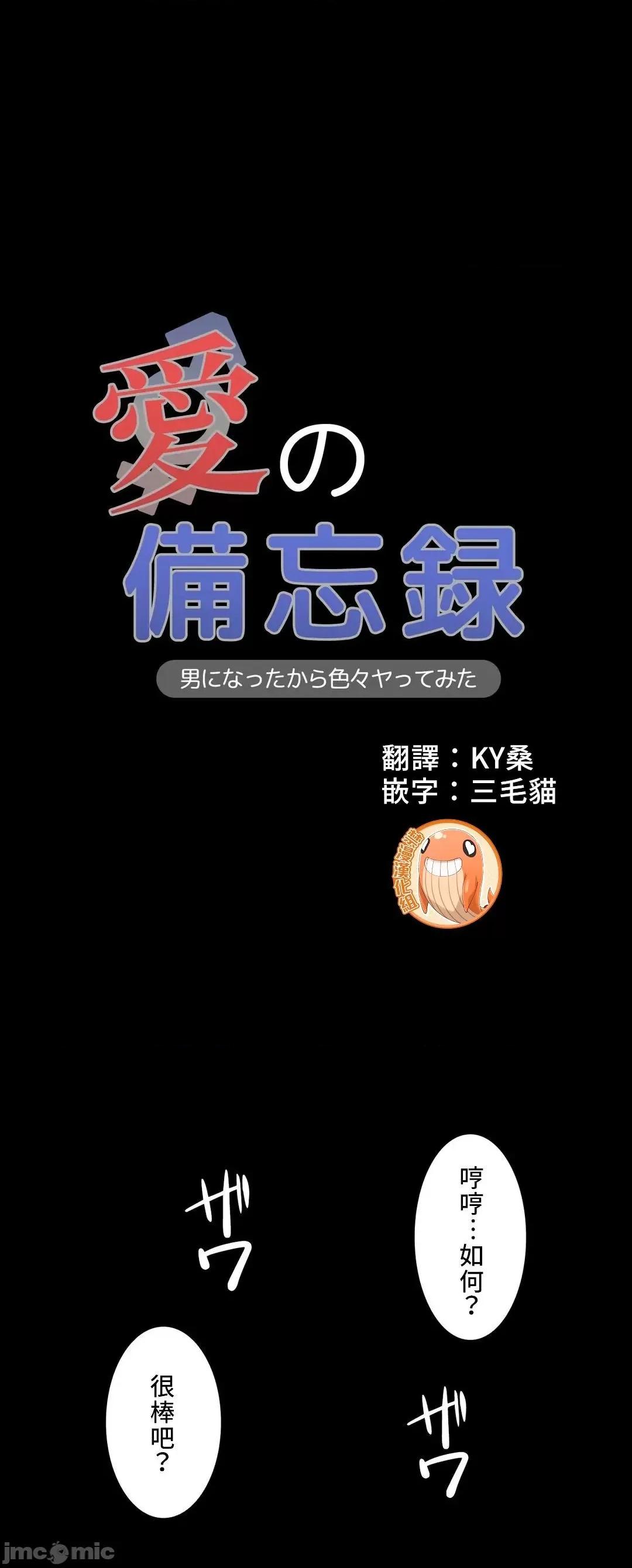 因為變成男人了就來大幹一番 愛の備忘錄 6 第1页