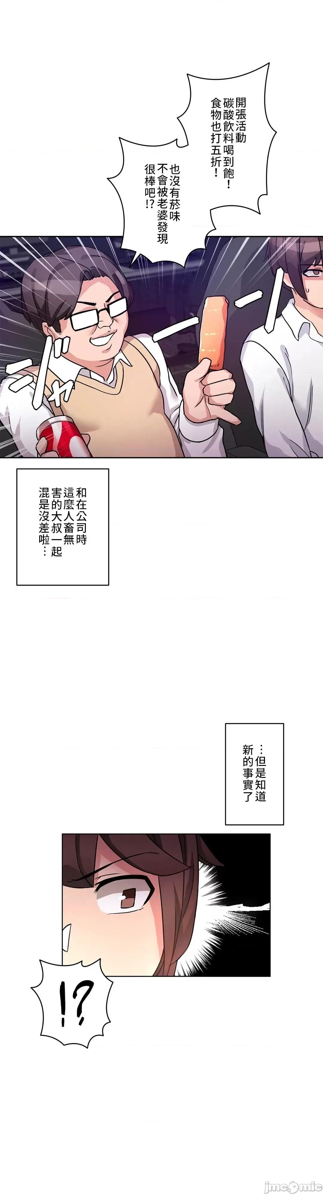 因為變成男人了就來大幹一番 愛の備忘錄 6 第3页