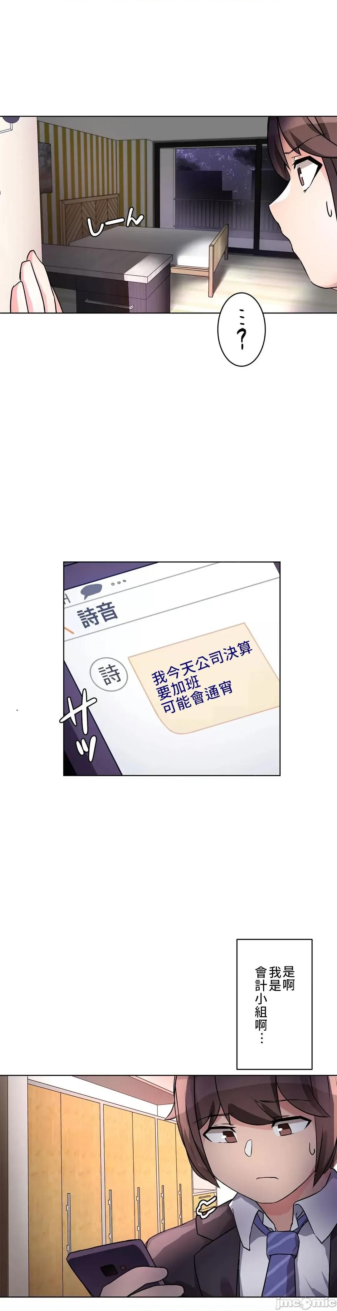 因為變成男人了就來大幹一番 愛の備忘錄 6 第6页