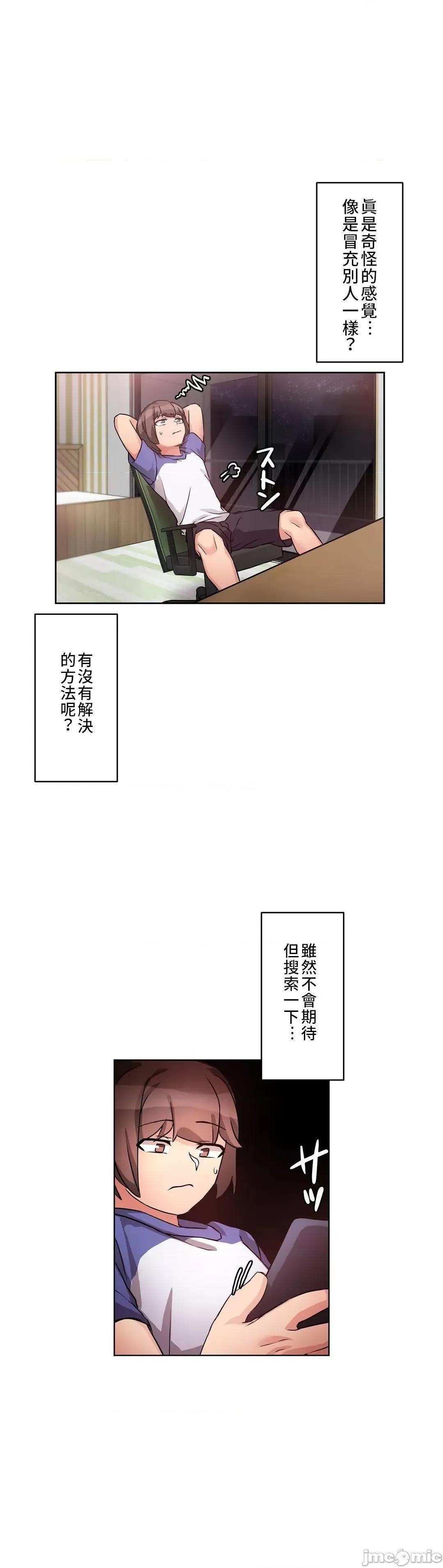 因為變成男人了就來大幹一番 愛の備忘錄 6 第7页