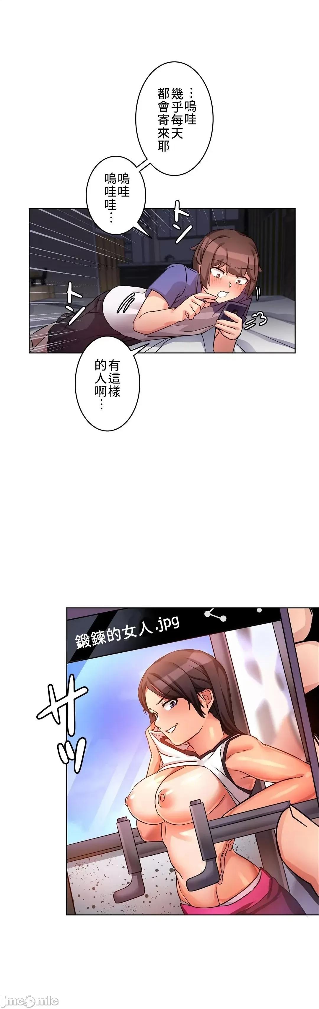 因為變成男人了就來大幹一番 愛の備忘錄 6 第12页