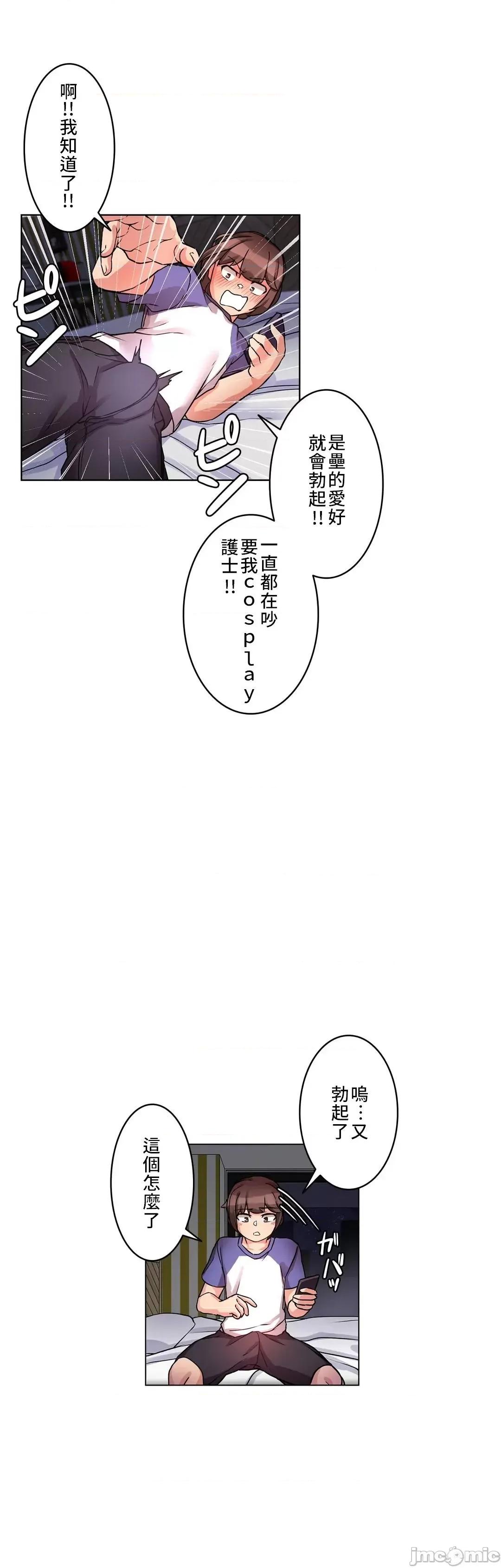 因為變成男人了就來大幹一番 愛の備忘錄 6 第15页