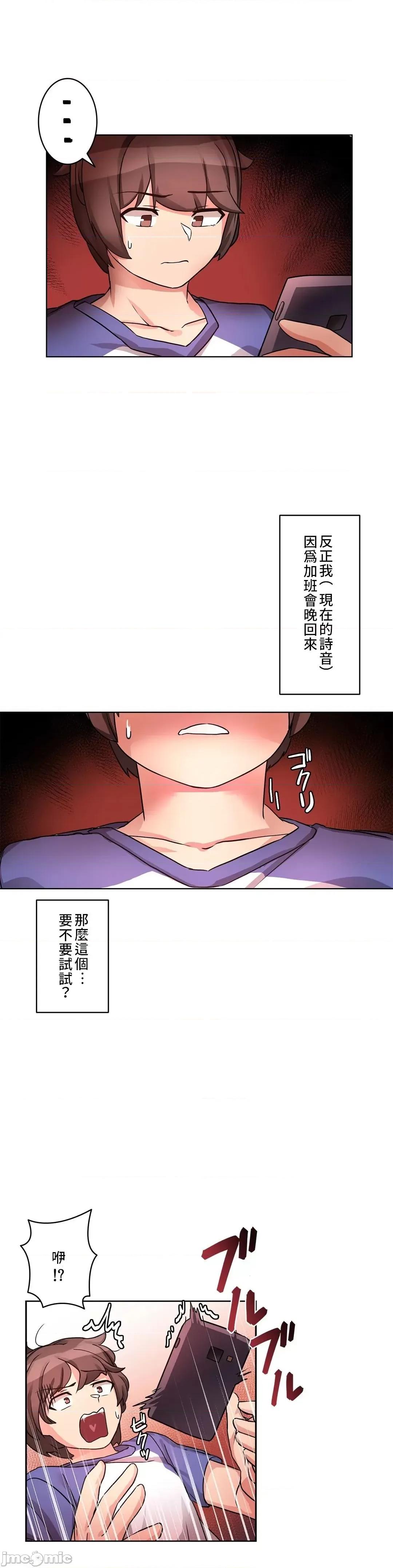 因為變成男人了就來大幹一番 愛の備忘錄 6 第16页