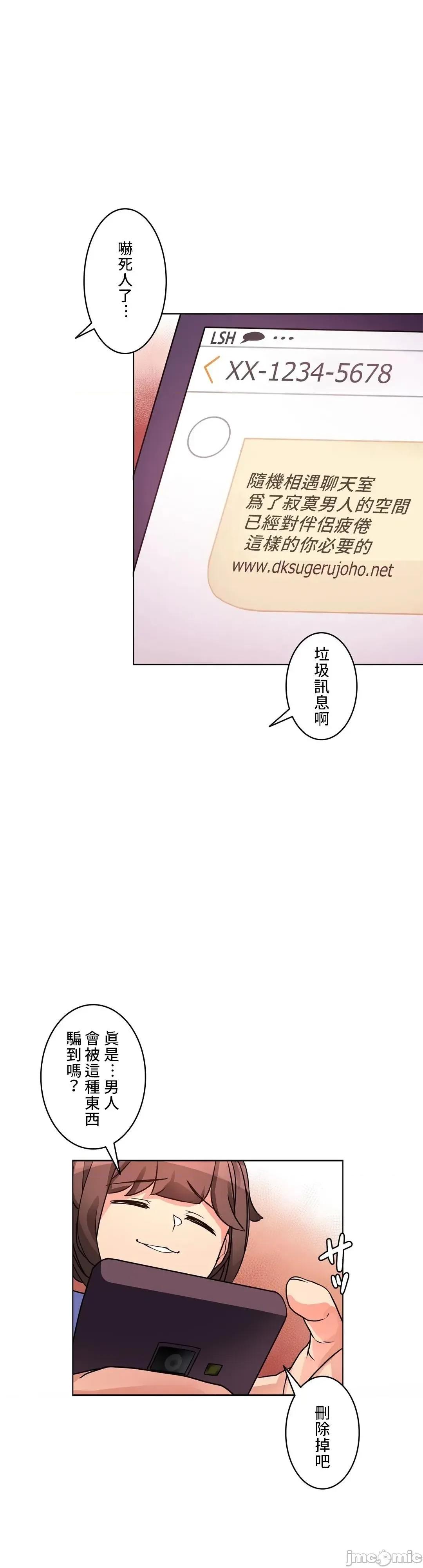 因為變成男人了就來大幹一番 愛の備忘錄 6 第17页