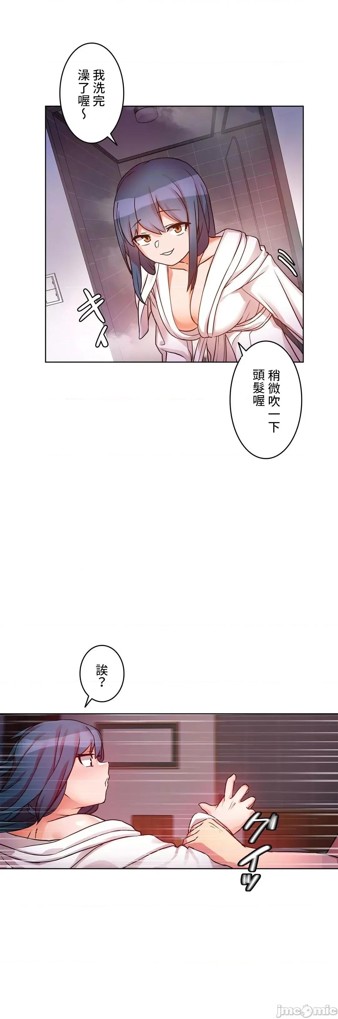 因為變成男人了就來大幹一番 愛の備忘錄 6 第21页