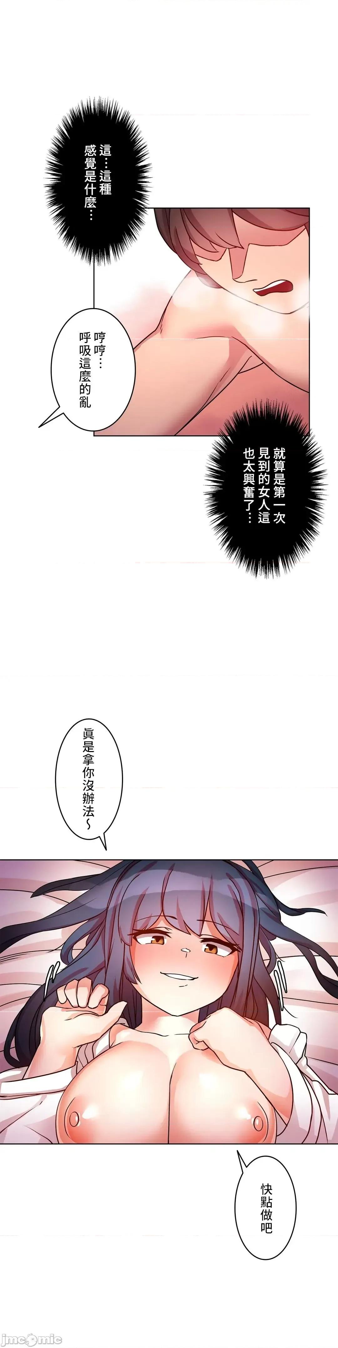 因為變成男人了就來大幹一番 愛の備忘錄 6 第23页