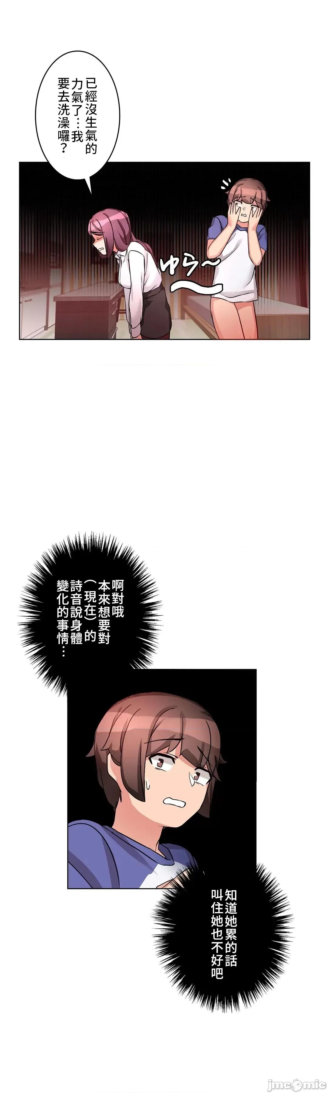 因為變成男人了就來大幹一番 愛の備忘錄 7 第11页