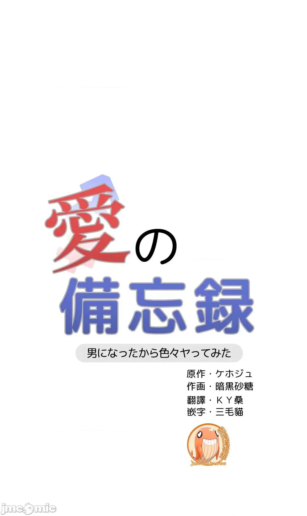 因為變成男人了就來大幹一番 愛の備忘錄 8 第1页