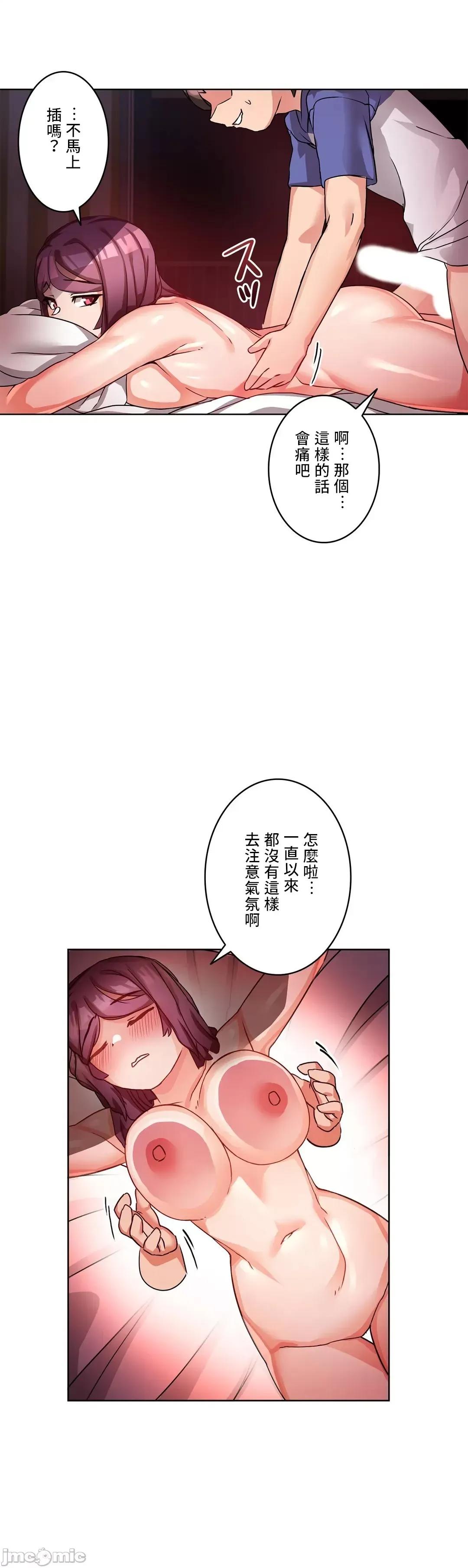 因為變成男人了就來大幹一番 愛の備忘錄 8 第6页