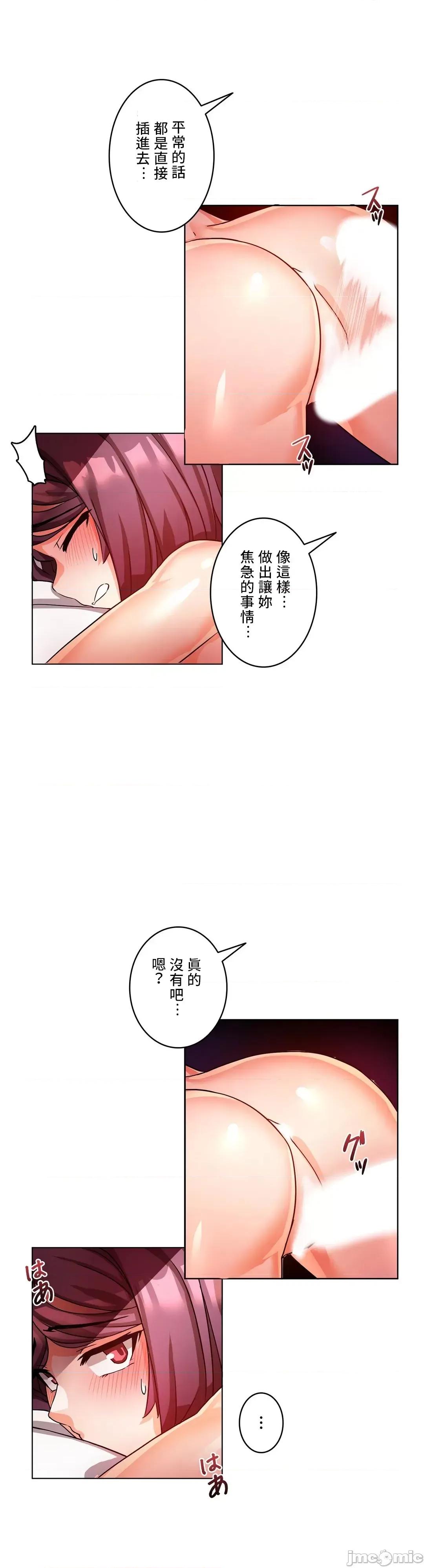 因為變成男人了就來大幹一番 愛の備忘錄 8 第13页