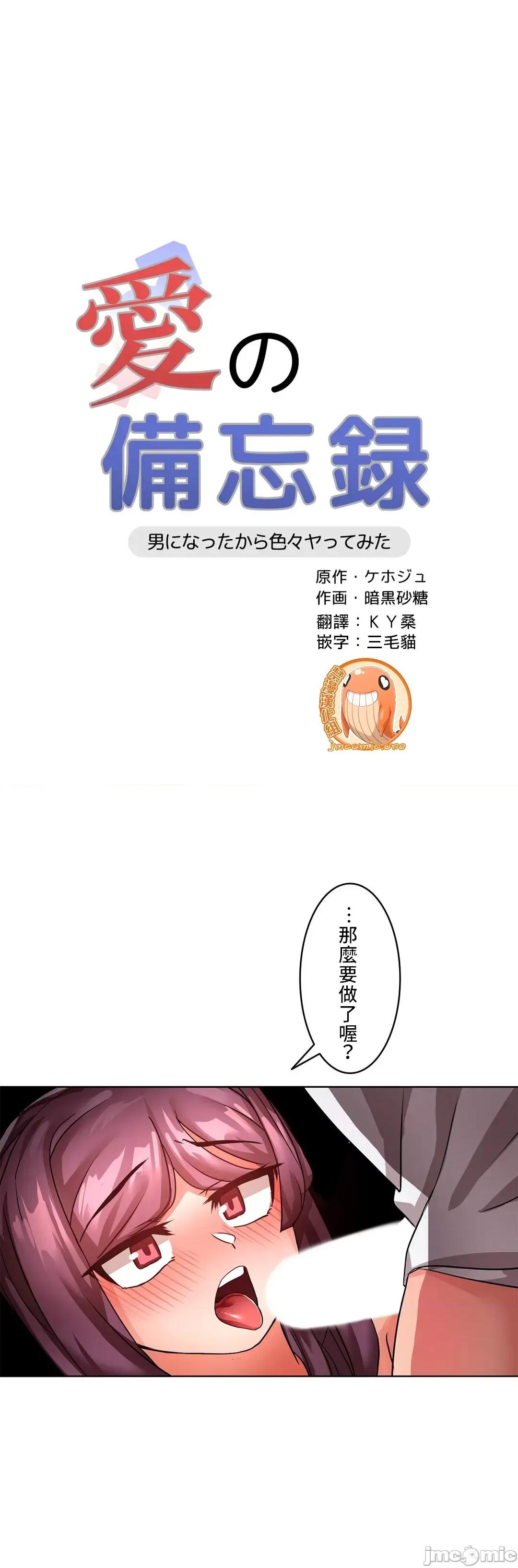 因為變成男人了就來大幹一番 愛の備忘錄 9 第1页