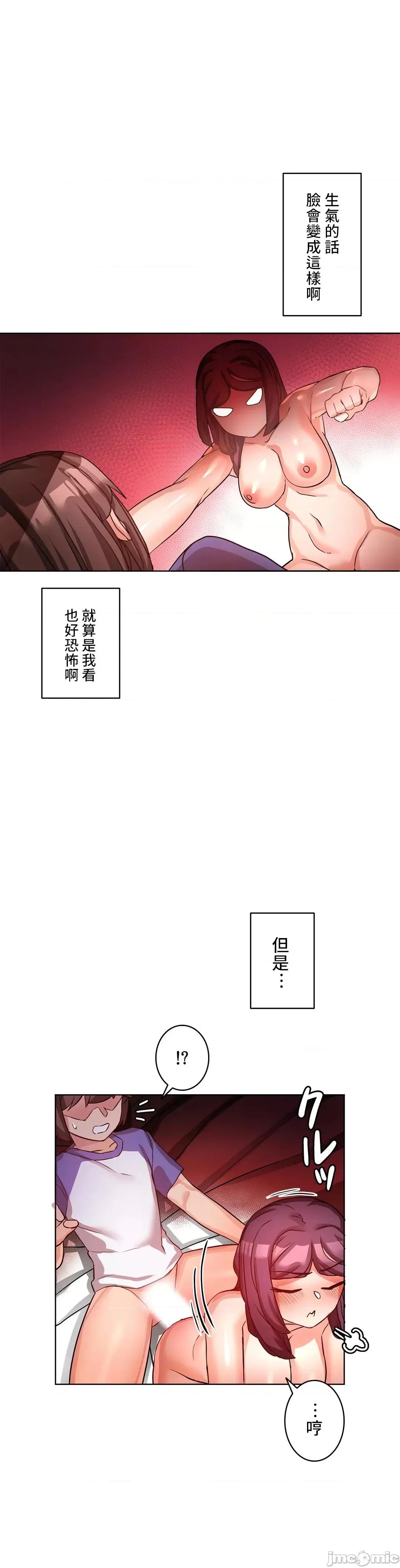 因為變成男人了就來大幹一番 愛の備忘錄 9 第14页