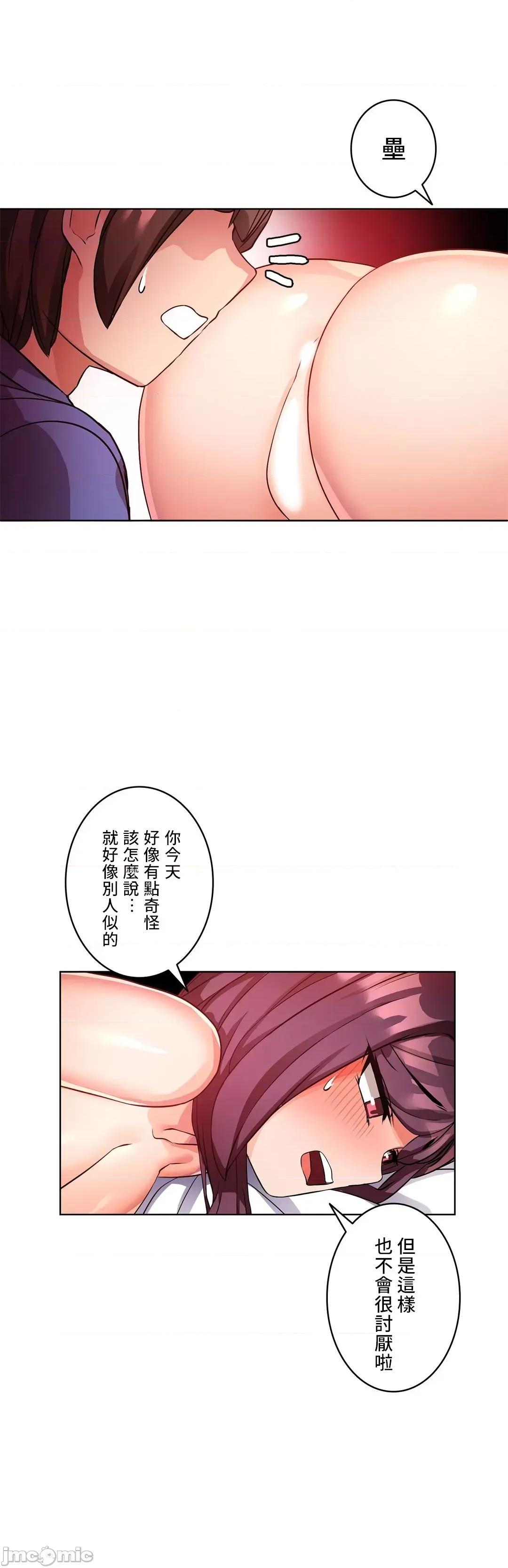 因為變成男人了就來大幹一番 愛的備忘錄 10 第7页