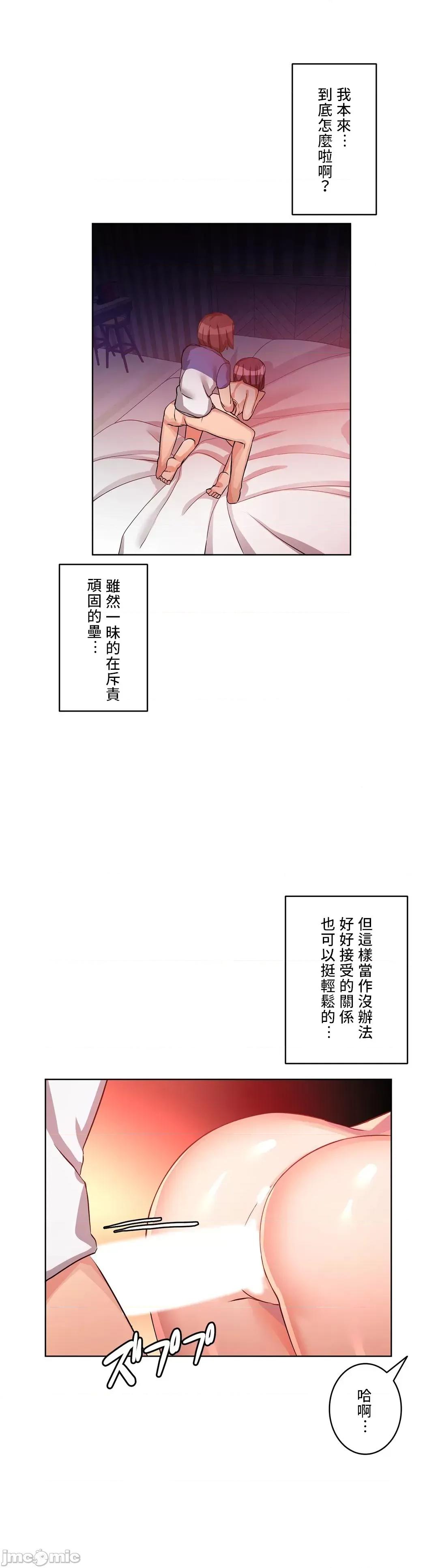 因為變成男人了就來大幹一番 愛的備忘錄 10 第10页