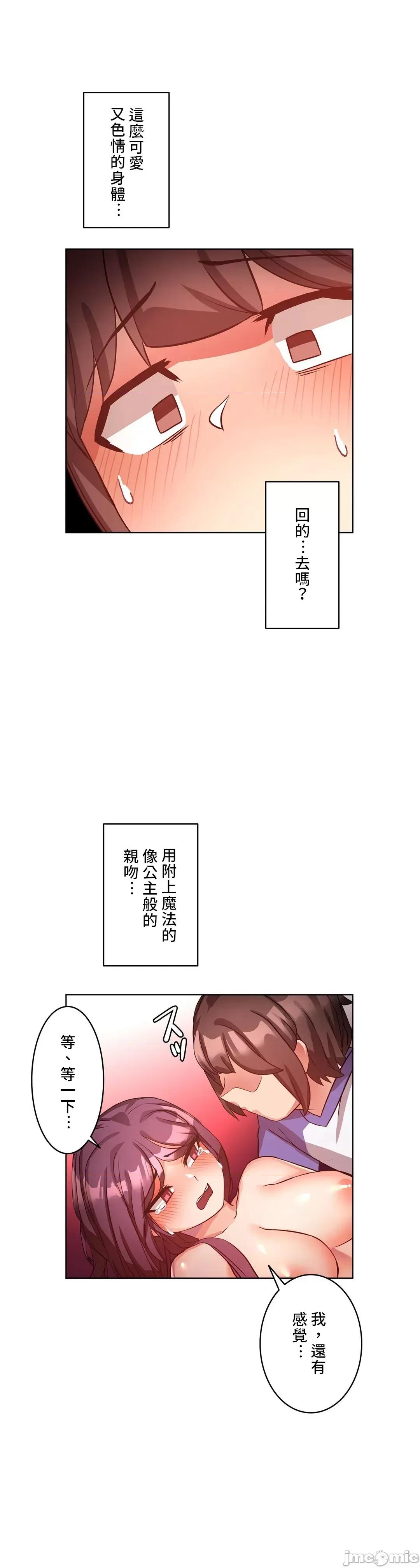 因為變成男人了就來大幹一番 愛的備忘錄 10 第19页