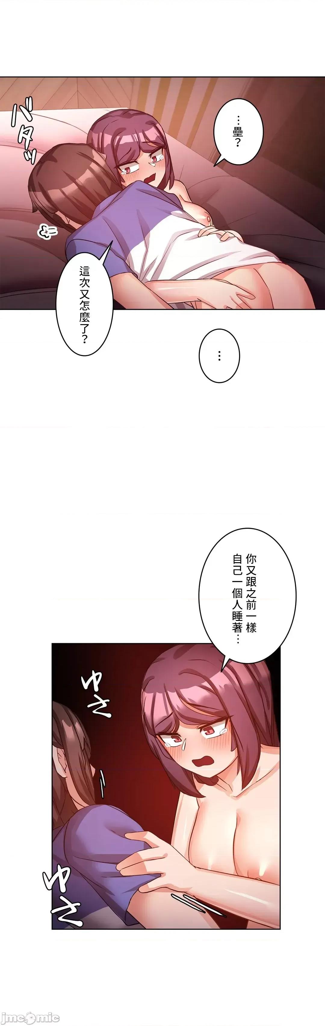 因為變成男人了就來大幹一番 愛的備忘錄 10 第21页