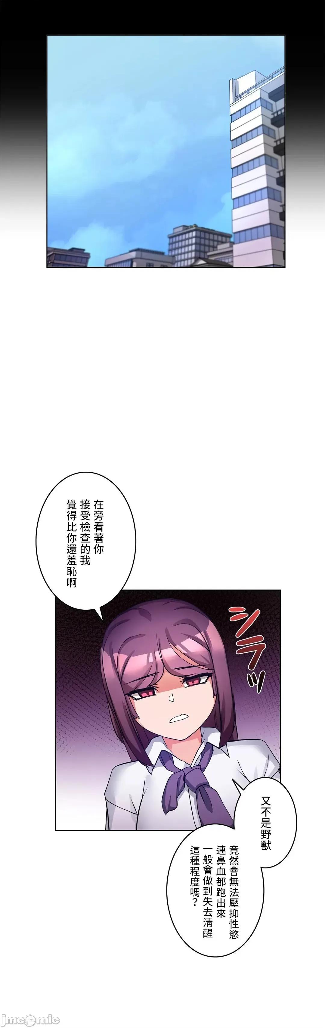 因為變成男人了就來大幹一番 愛的備忘錄 10 第24页