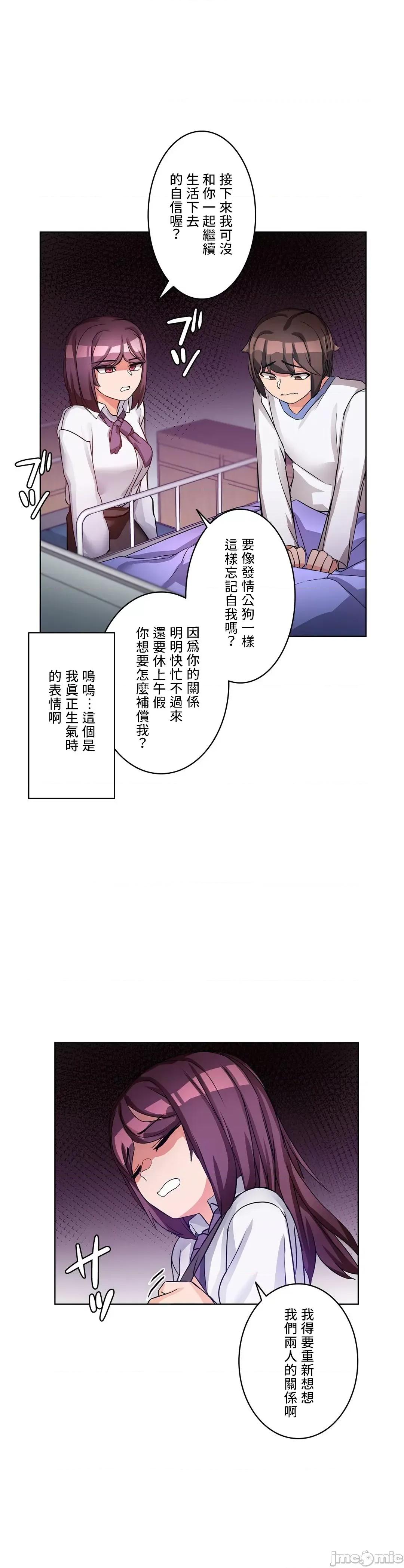 因為變成男人了就來大幹一番 愛的備忘錄 10 第25页