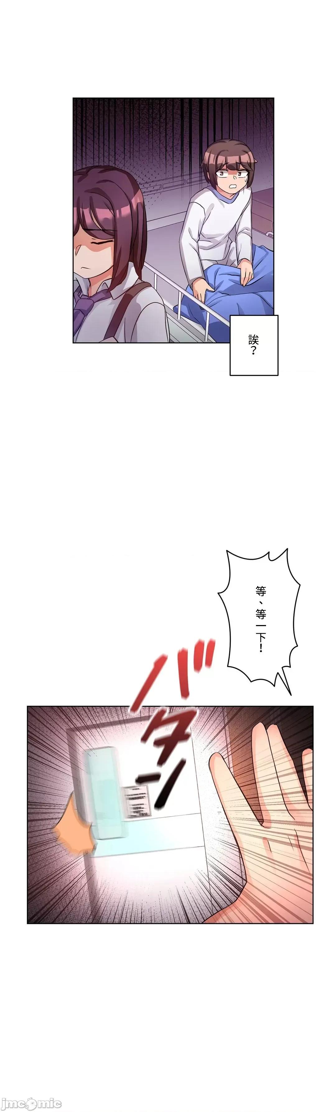 因為變成男人了就來大幹一番 愛的備忘錄 10 第26页