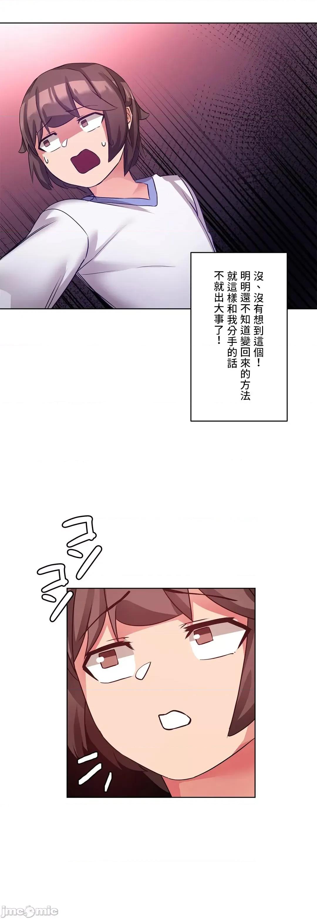 因為變成男人了就來大幹一番 愛的備忘錄 10 第27页