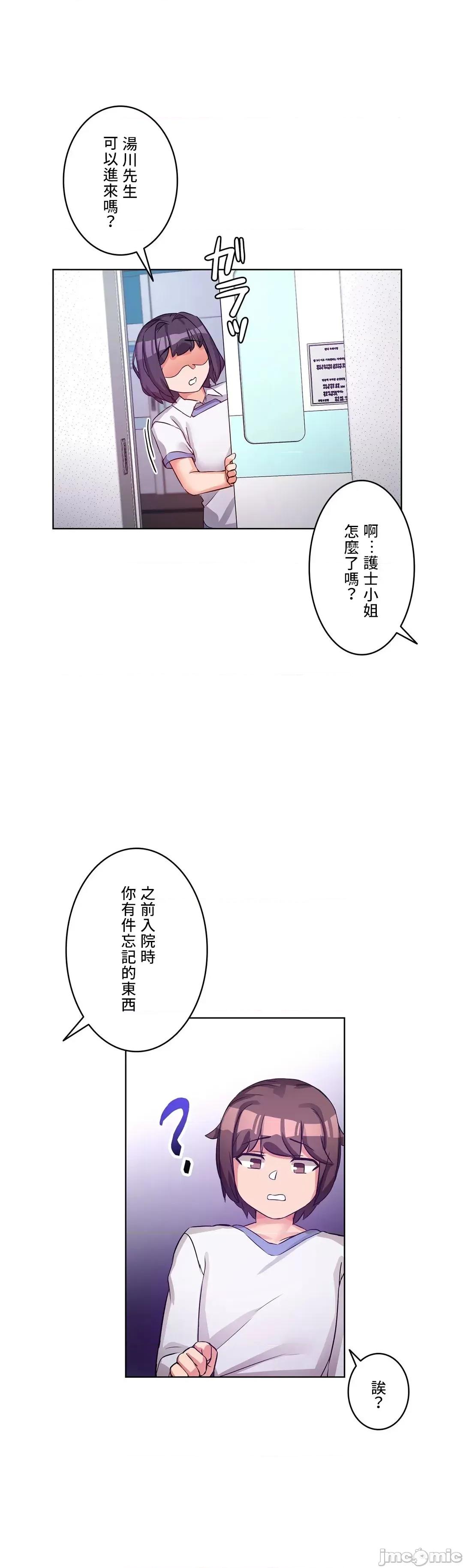 因為變成男人了就來大幹一番 愛的備忘錄 10 第28页