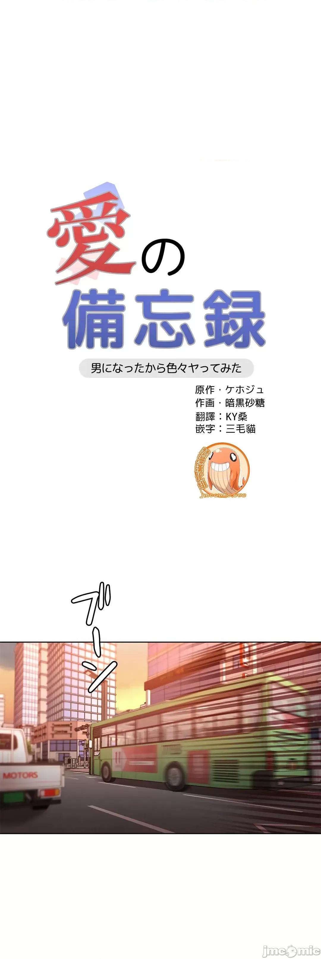因為變成男人了就來大幹一番 愛的備忘錄 11 第1页