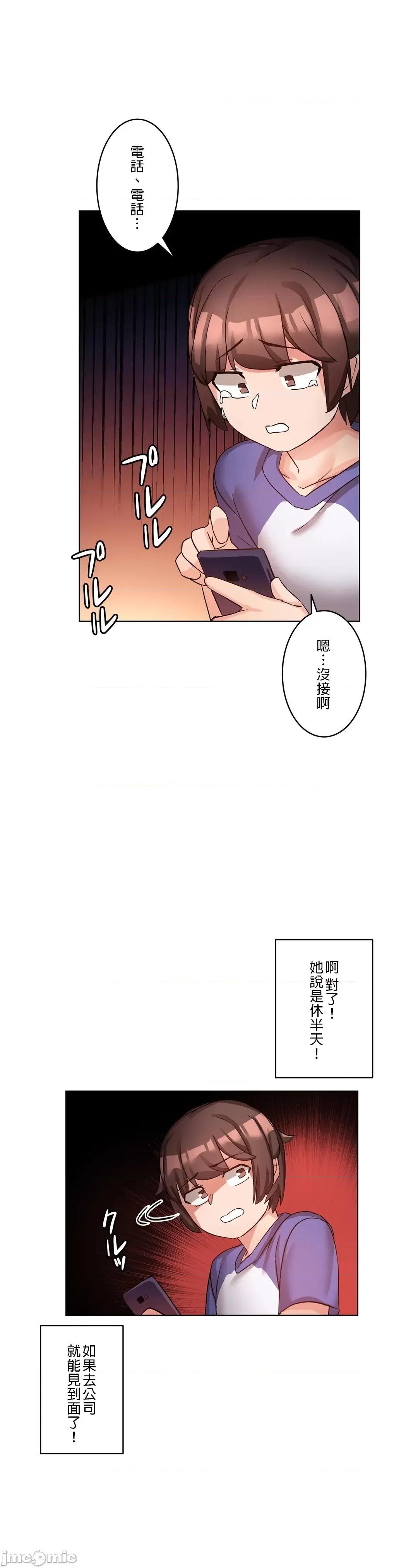 因為變成男人了就來大幹一番 愛的備忘錄 11 第23页