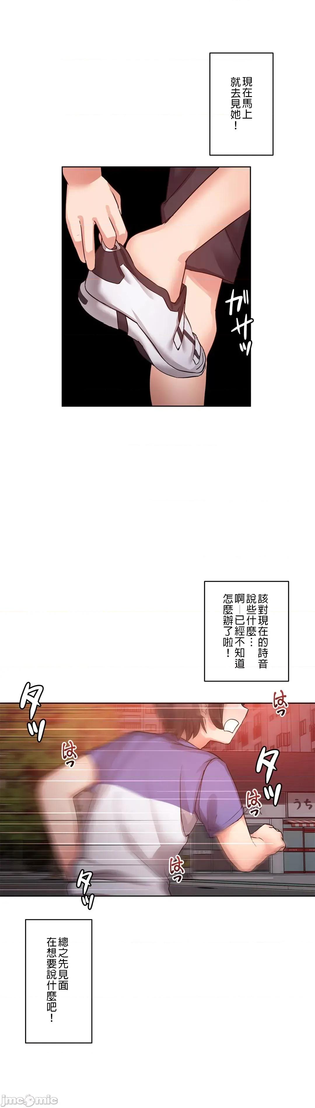 因為變成男人了就來大幹一番 愛的備忘錄 11 第24页
