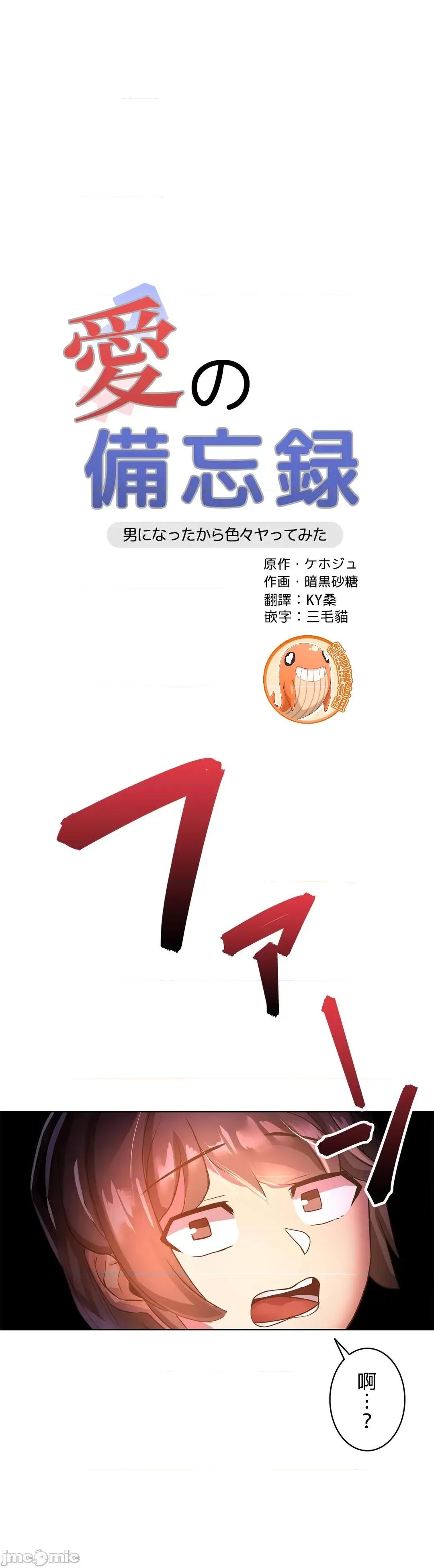 因為變成男人了就來大幹一番 愛の備忘錄 12 第1页