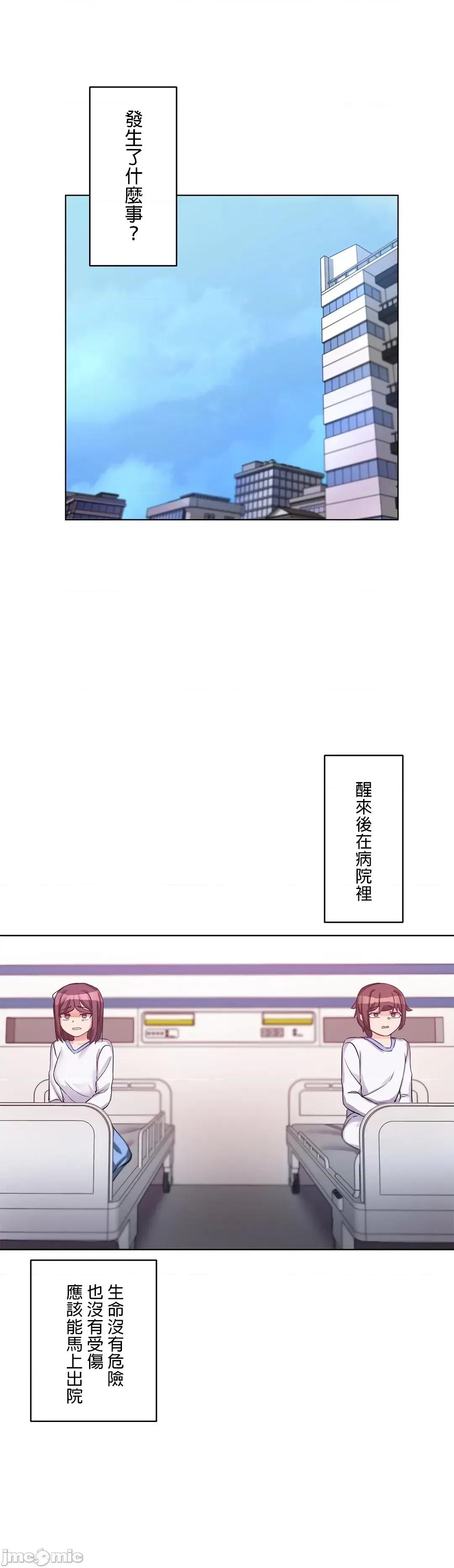因為變成男人了就來大幹一番 愛の備忘錄 12 第4页