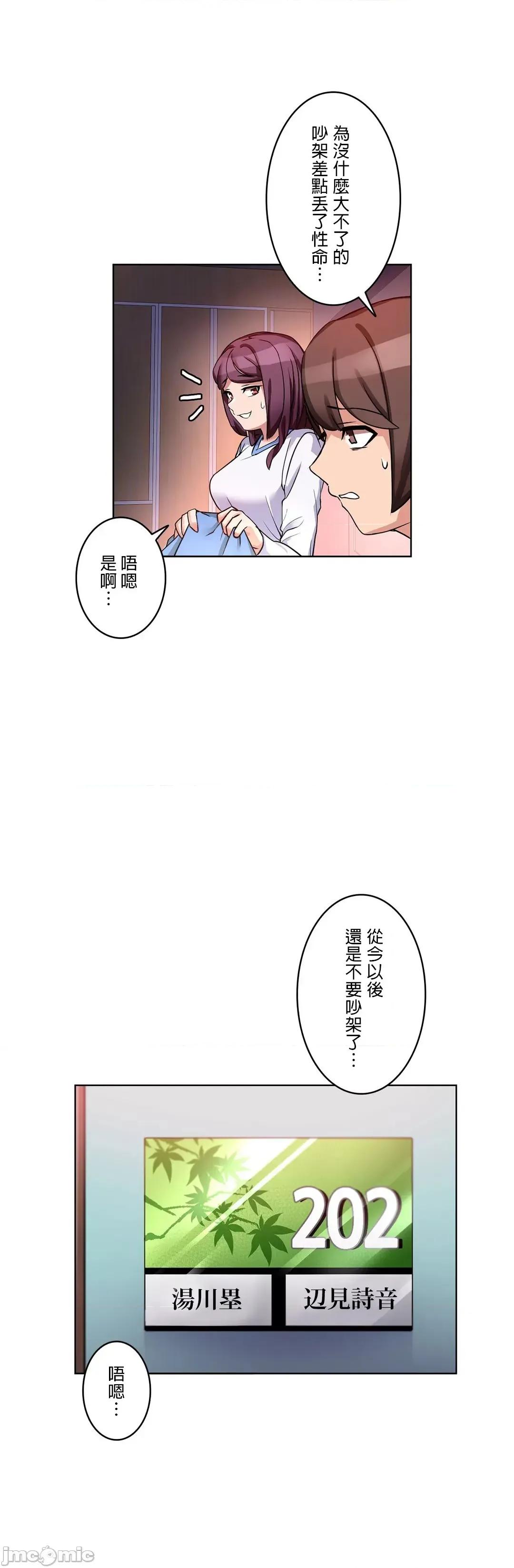 因為變成男人了就來大幹一番 愛の備忘錄 12 第5页