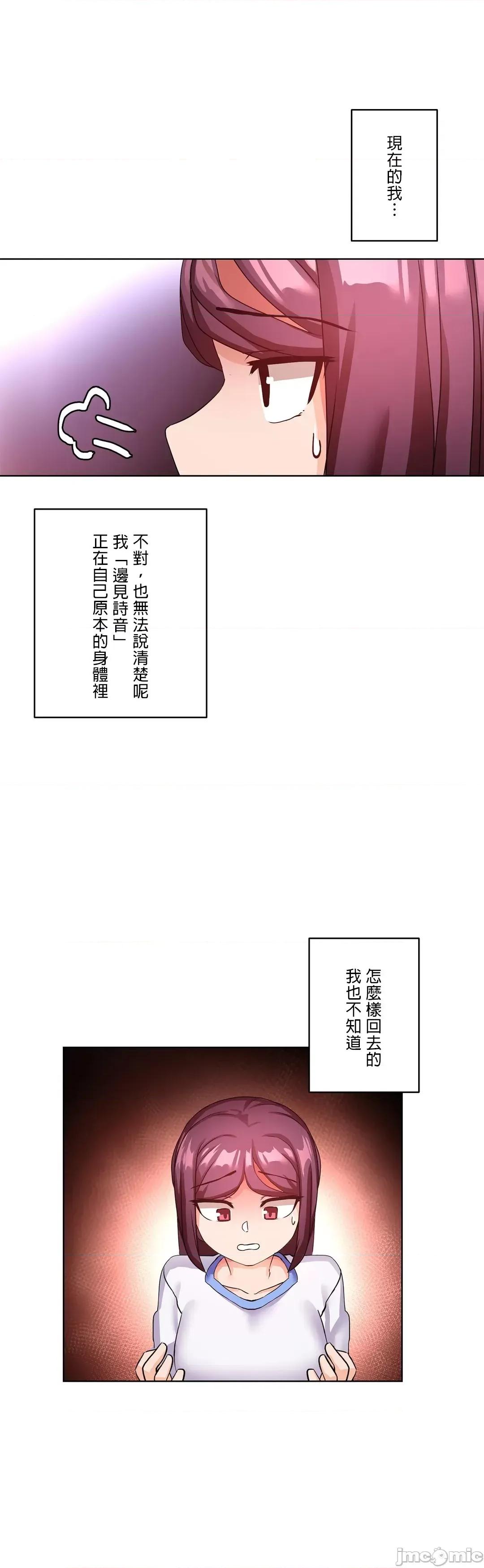 因為變成男人了就來大幹一番 愛の備忘錄 12 第6页
