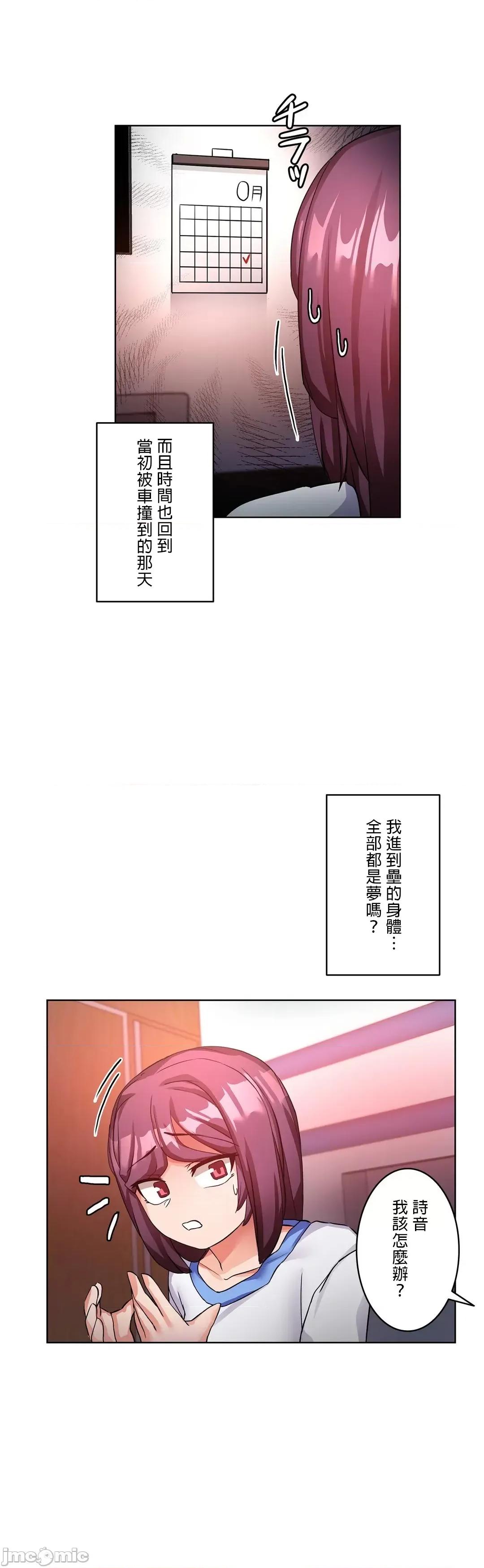 因為變成男人了就來大幹一番 愛の備忘錄 12 第7页
