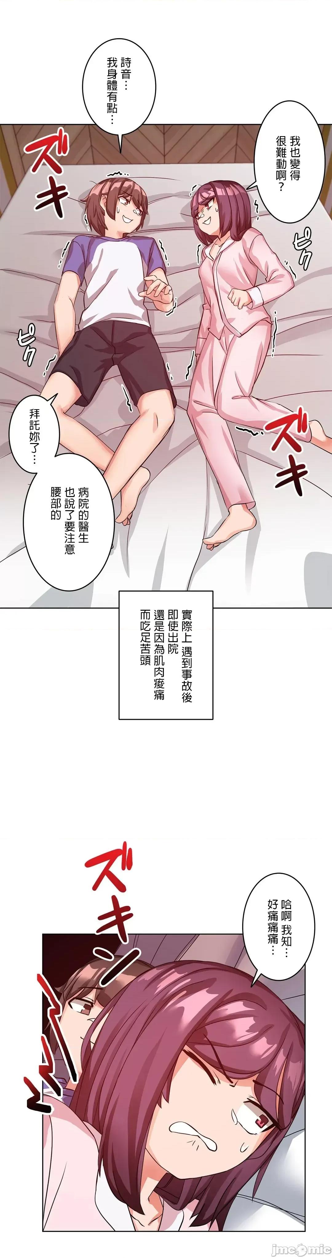 因為變成男人了就來大幹一番 愛の備忘錄 12 第10页