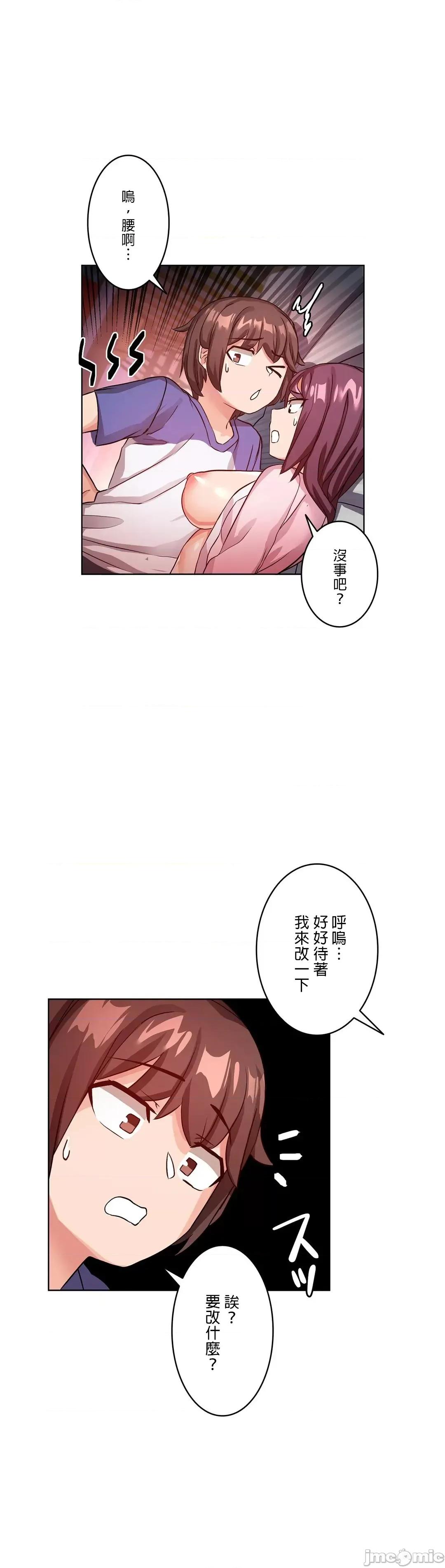 因為變成男人了就來大幹一番 愛の備忘錄 12 第15页