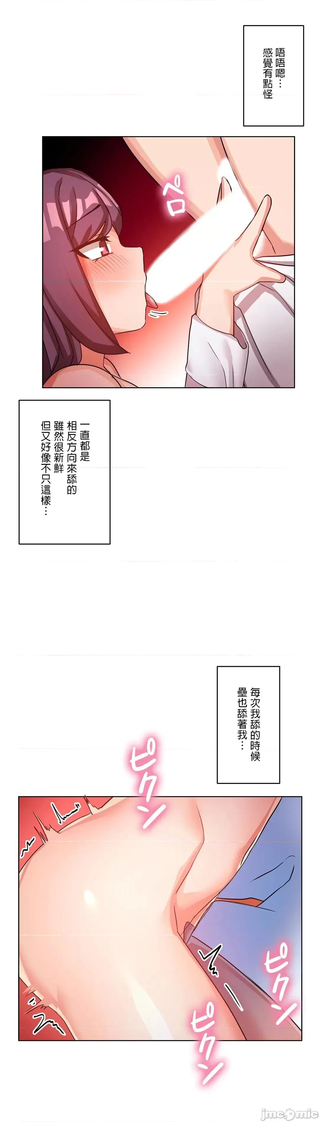 因為變成男人了就來大幹一番 愛の備忘錄 12 第19页