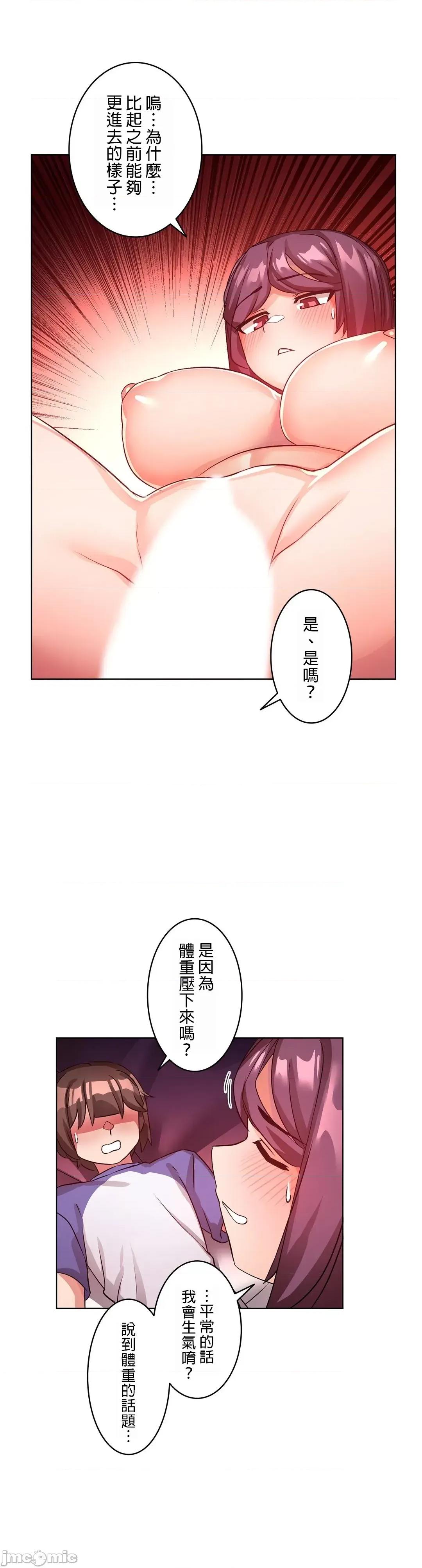 因為變成男人了就來大幹一番 愛の備忘錄 13 第6页