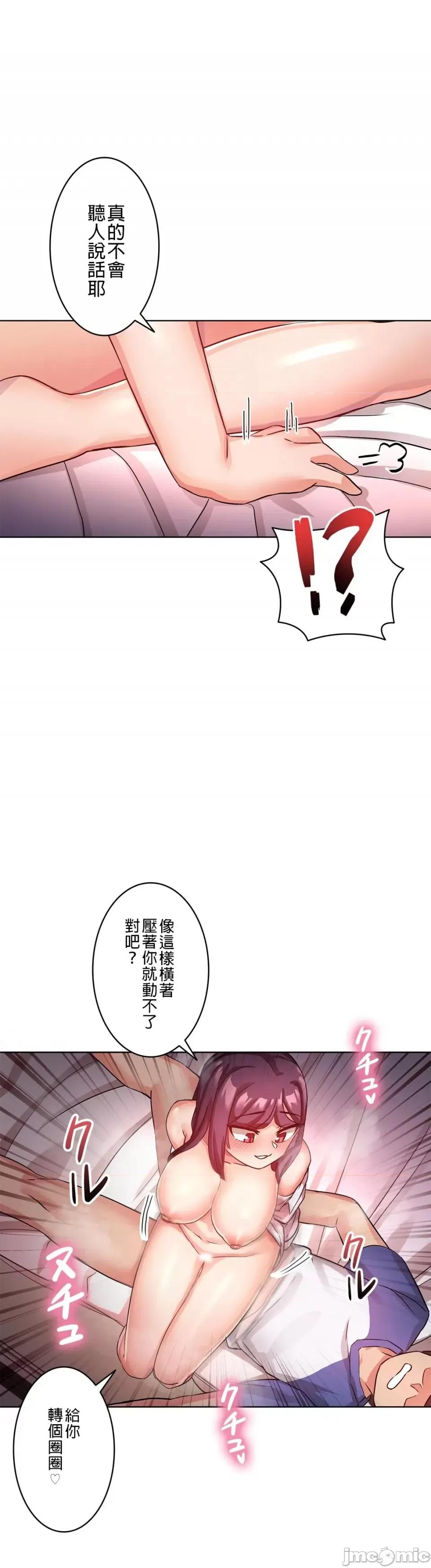 因為變成男人了就來大幹一番 愛の備忘錄 13 第9页