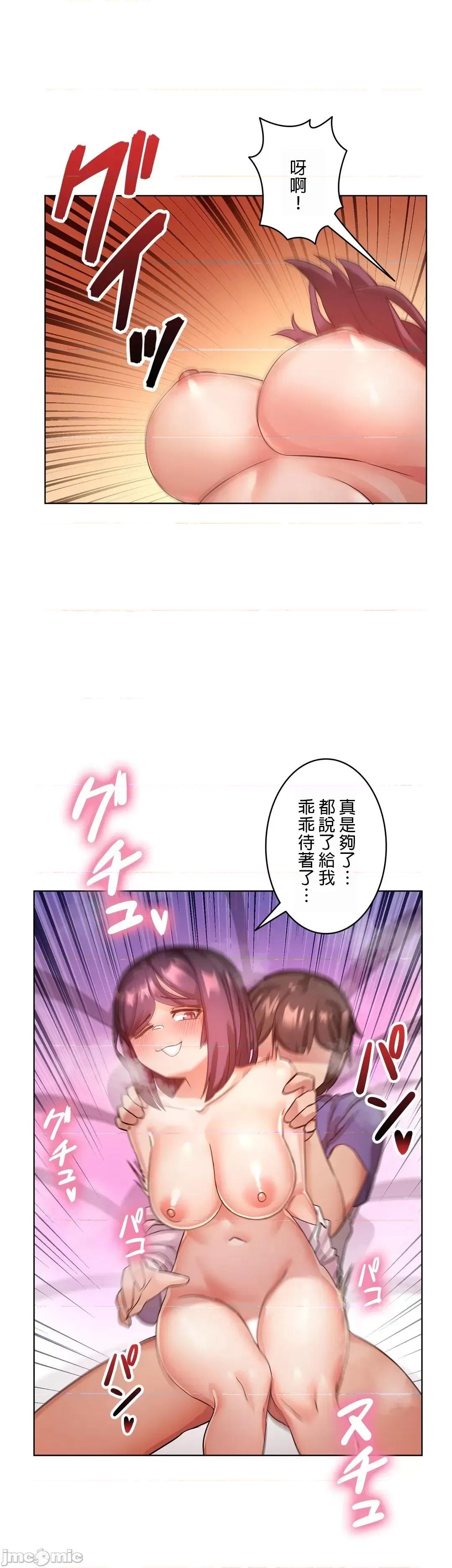 因為變成男人了就來大幹一番 愛の備忘錄 13 第13页