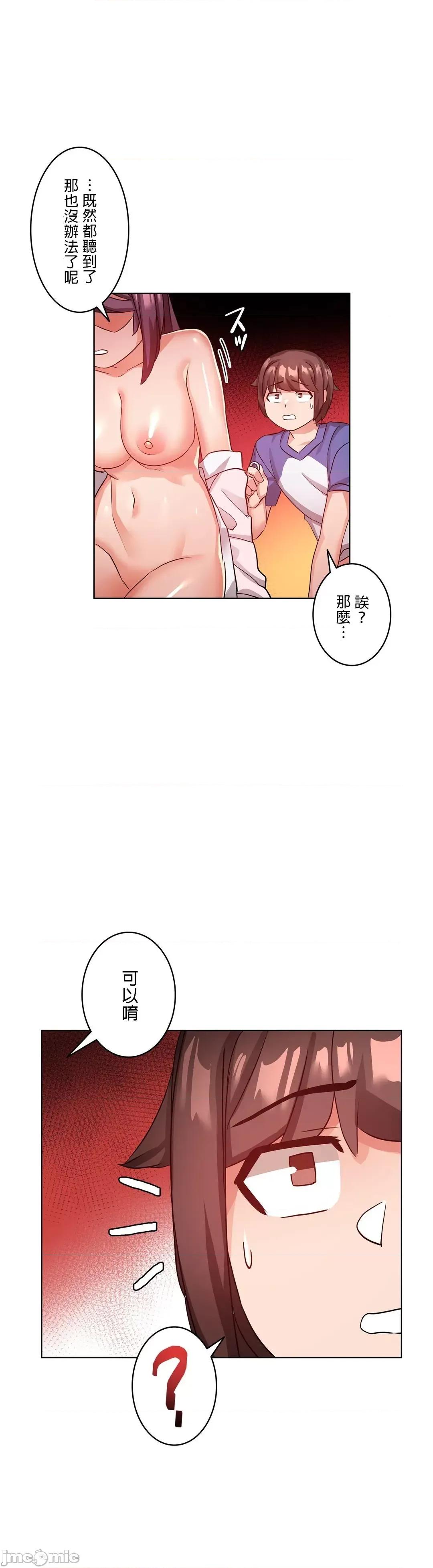 因為變成男人了就來大幹一番 愛の備忘錄 14 第4页